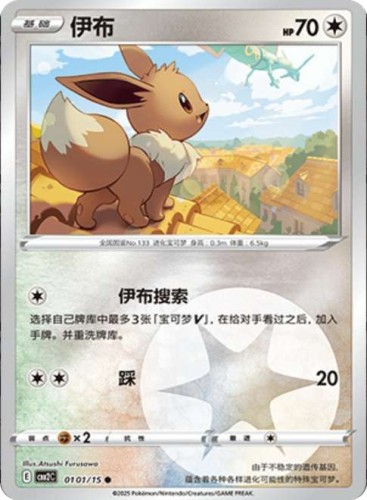 Karta Pokemon 0101-15 Eevee Energy Holo [Gem Pack Vol 2].JPG