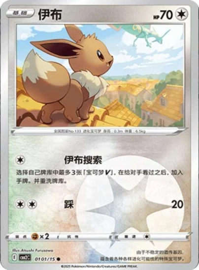 Karta Pokemon 0101-15 Eevee Energy Holo [Gem Pack Vol 2].JPG