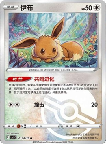 Karta Pokemon 0104-15 Eevee PokeBall Holo [Gem Pack Vol 2].JPG