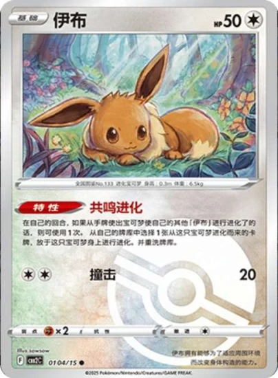 Karta Pokemon 0104-15 Eevee PokeBall Holo [Gem Pack Vol 2].JPG
