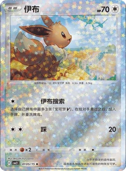 Karta Pokemon 0105-15 Eevee Star Holo [Gem Pack Vol 2].JPG
