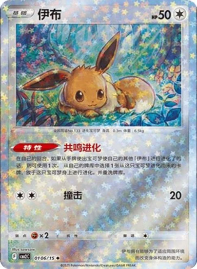 Karta Pokemon 0106-15 Eevee Star Holo [Gem Pack Vol 2].JPG