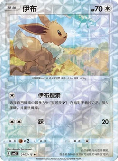 Karta Pokemon 0107-15 Eevee Twist Holo [Gem Pack Vol 2].JPG