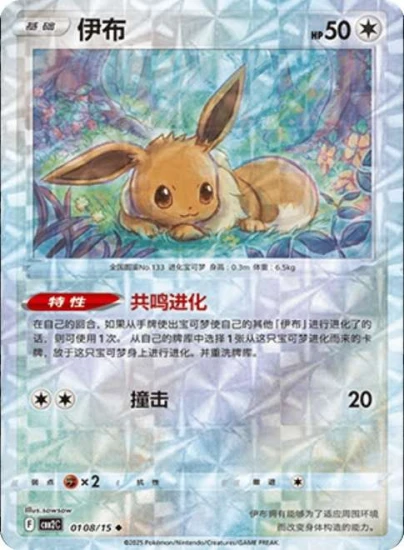 Karta Pokemon 0108-15 Eevee Twist Holo [Gem Pack Vol 2].JPG