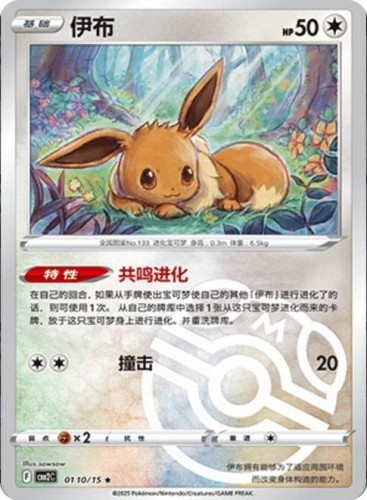 Karta Pokemon 0110-15 Eevee MasterBall Holo [Gem Pack Vol 2].JPG