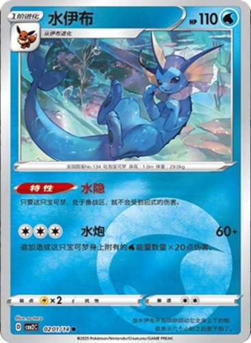 Karta Pokemon 0201-14 Vaporeon Energy Holo [Gem Pack Vol 2].JPG