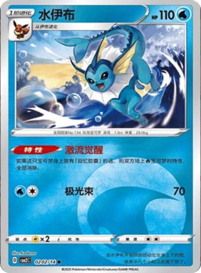 Karta Pokemon 0202-14 Vaporeon Energy Holo [Gem Pack Vol 2].JPG