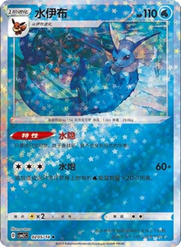 Karta Pokemon 0205-14 Vaporeon Star Holo [Gem Pack Vol 2].JPG