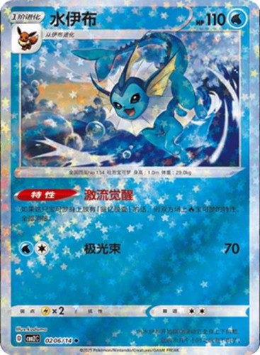Karta Pokemon 0206-14 Vaporeon Star Holo [Gem Pack Vol 2].JPG