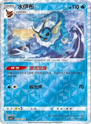 Karta Pokemon 0208-14 Vaporeon Twist Holo [Gem Pack Vol 2].JPG