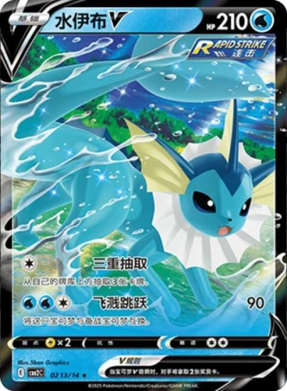 Karta Pokemon 0213-14 Vaporeon V [Gem Pack Vol 2].JPG