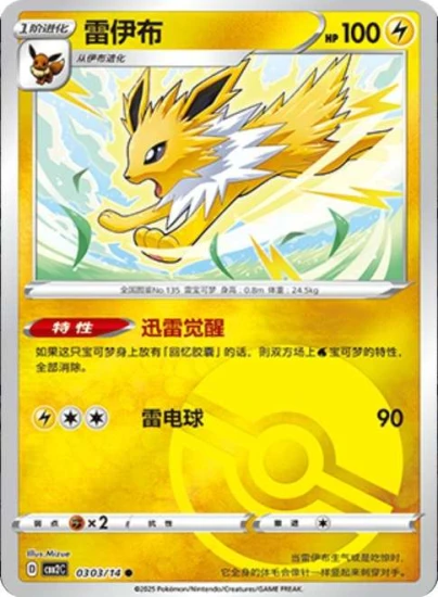Karta Pokemon 0303-14 Jolteon PokeBall Holo [Gem Pack Vol 2].JPG