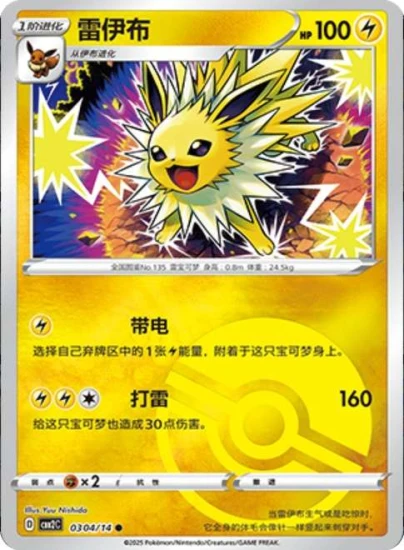 Karta Pokemon 0304-14 Jolteon PokeBall Holo [Gem Pack Vol 2].JPG