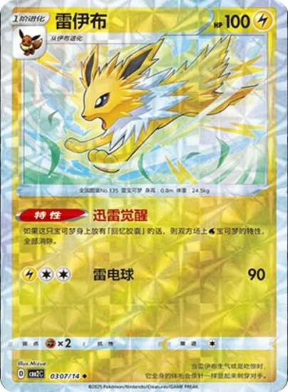 Karta Pokemon 0307-14 Jolteon Twist Holo [Gem Pack Vol 2].JPG