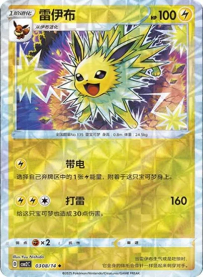 Karta Pokemon 0308-14 Jolteon Twist Holo [Gem Pack Vol 2].JPG