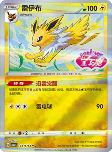 Karta Pokemon 0311-14 Jolteon Stamp [Gem Pack Vol 2].JPG