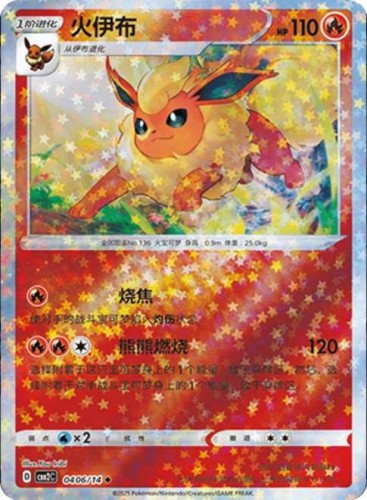 Karta Pokemon 0406-14 Flareon Star Holo [Gem Pack Vol 2].JPG