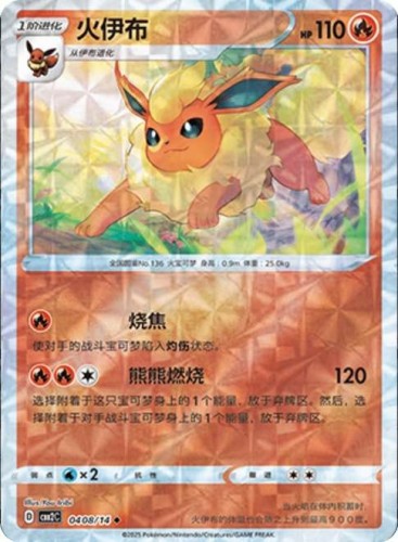 Karta Pokemon 0408-14 Flareon Twist Holo [Gem Pack Vol 2].JPG