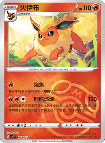 Karta Pokemon 0410-14 Flareon MasterBall Holo [Gem Pack Vol 2].JPG