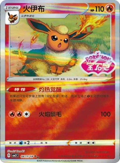 Karta Pokemon 0411-14 Flareon Stamp [Gem Pack Vol 2].JPG
