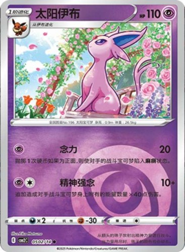 Karta Pokemon 0502-14 Espeon Energy Holo [Gem Pack Vol 2].JPG