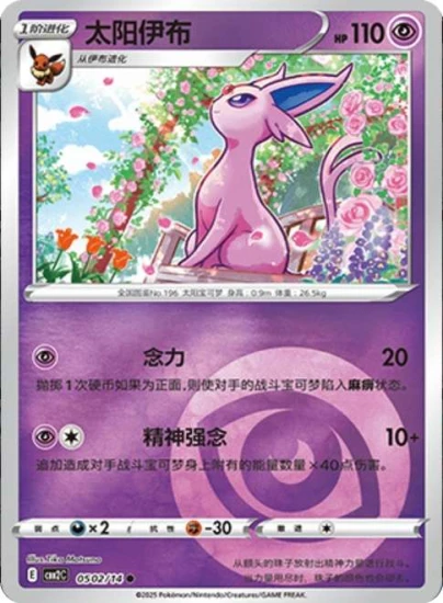 Karta Pokemon 0502-14 Espeon Energy Holo [Gem Pack Vol 2].JPG