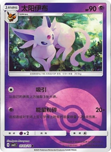 Karta Pokemon 0503-14 Espeon PokeBall Holo [Gem Pack Vol 2].JPG
