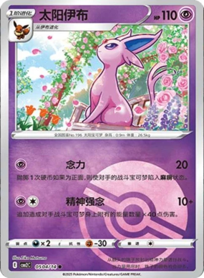 Karta Pokemon 0504-14 Espeon PokeBall Holo [Gem Pack Vol 2].JPG