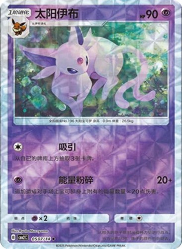 Karta Pokemon 0507-14 Espeon Twist Holo [Gem Pack Vol 2].JPG