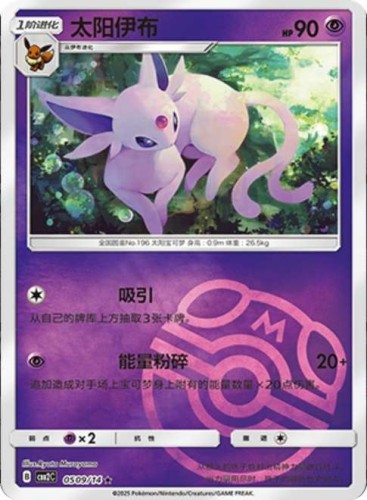 Karta Pokemon 0509-14 Espeon MasterBall Holo [Gem Pack Vol 2].JPG