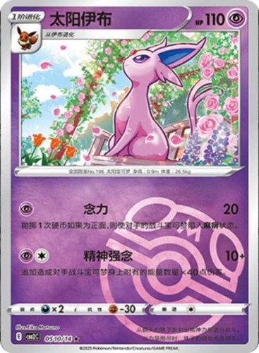 Karta Pokemon 0510-14 Espeon MasterBall Holo [Gem Pack Vol 2].JPG
