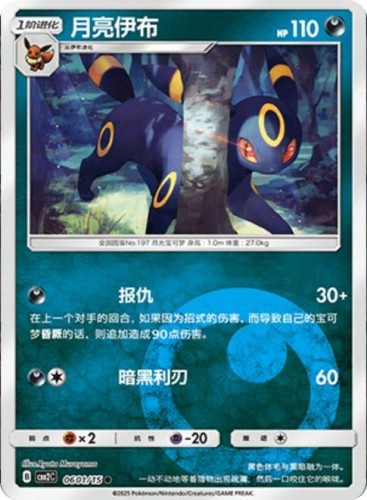 Karta Pokemon 0601-15 Umbreon Energy Holo [Gem Pack Vol 2].JPG