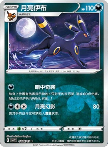 Karta Pokemon 0602-15 Umbreon Energy Holo [Gem Pack Vol 2].JPG
