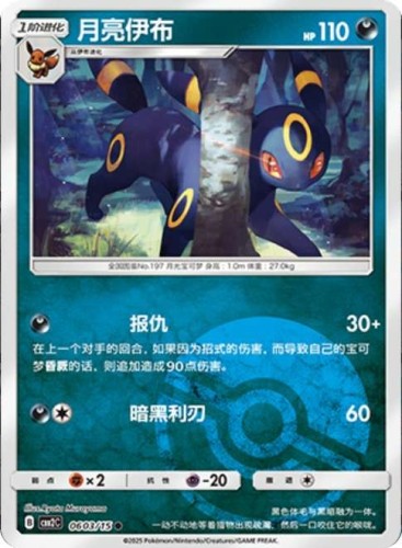 Karta Pokemon 0603-15 Umbreon PokeBall Holo [Gem Pack Vol 2].JPG
