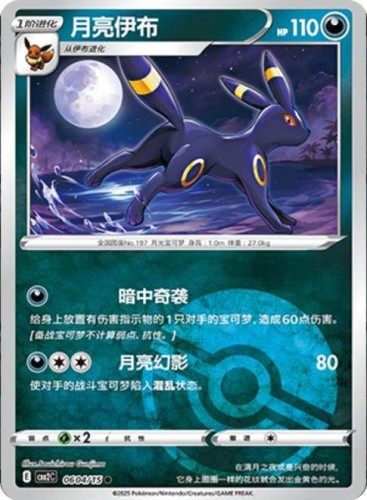 Karta Pokemon 0604-15 Umbreon PokeBall Holo [Gem Pack Vol 2].JPG