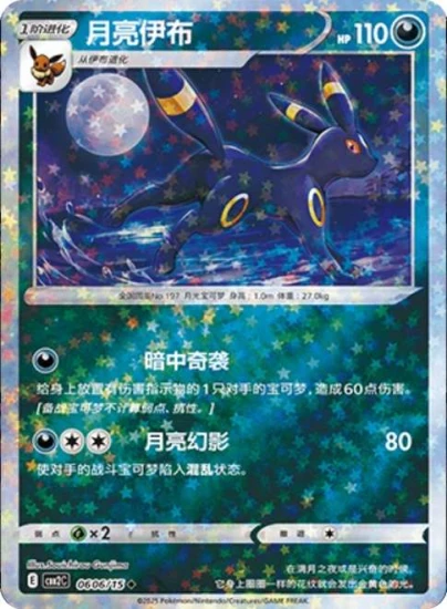 Karta Pokemon 0606-15 Umbreon Star Holo [Gem Pack Vol 2].JPG