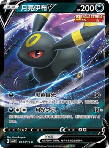 Karta Pokemon 0613-15 Umbreon V [Gem Pack Vol 2].JPG