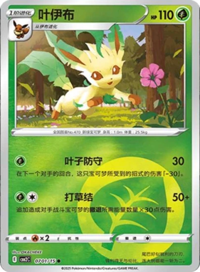 Karta Pokemon 0701-15 Leafeon Energy Holo [Gem Pack Vol 2].JPG