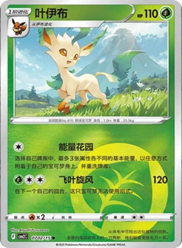 Karta Pokemon 0702-15 Leafeon Energy Holo [Gem Pack Vol 2].JPG