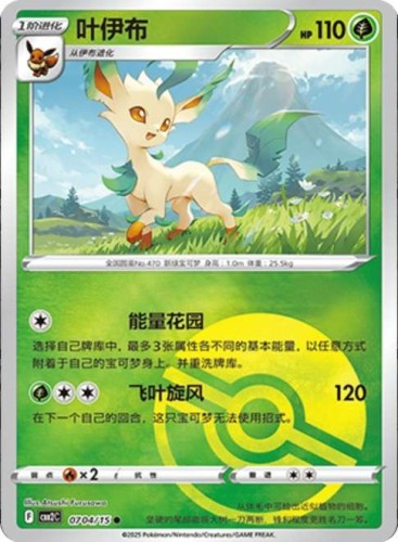 Karta Pokemon 0704-15 Leafeon PokeBall Holo [Gem Pack Vol 2].JPG