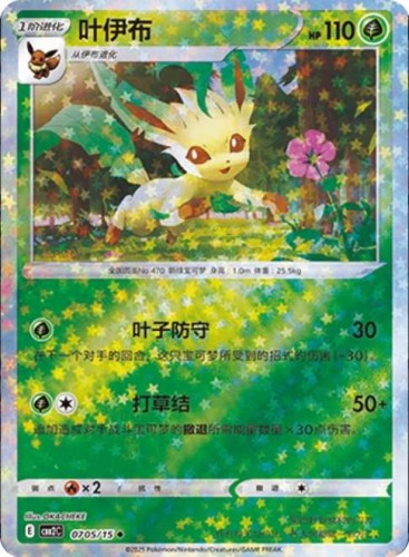 Karta Pokemon 0705-15 Leafeon Star Holo [Gem Pack Vol 2].JPG