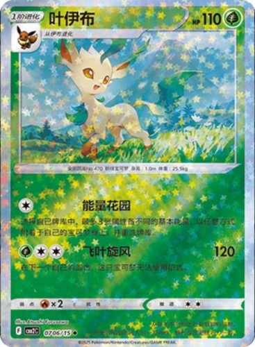 Karta Pokemon 0706-15 Leafeon Star Holo [Gem Pack Vol 2].JPG