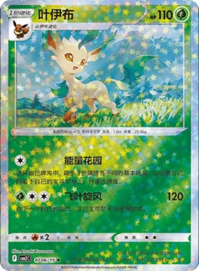 Karta Pokemon 0706-15 Leafeon Star Holo [Gem Pack Vol 2].JPG