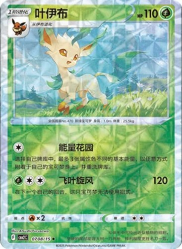 Karta Pokemon 0708-15 Leafeon Twist Holo [Gem Pack Vol 2].JPG