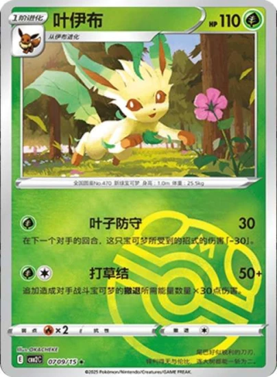 Karta Pokemon 0709-15 Leafeon MasterBall Holo [Gem Pack Vol 2].JPG