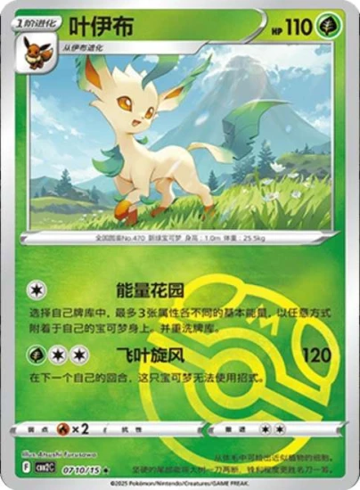 Karta Pokemon 0710-15 Leafeon MasterBall Holo [Gem Pack Vol 2].JPG