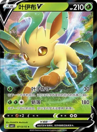 Karta Pokemon 0713-15 Leafeon V [Gem Pack Vol 2].JPG