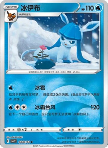 Karta Pokemon 0801-14 Glaceon Energy Holo [Gem Pack Vol 2].JPG