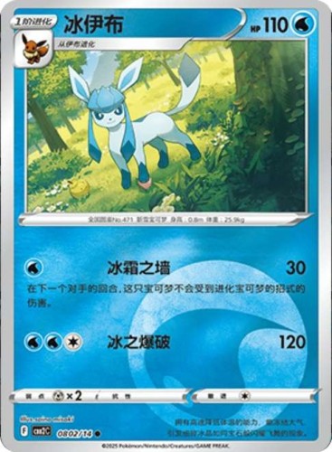 Karta Pokemon 0802-14 Glaceon Energy Holo [Gem Pack Vol 2].JPG