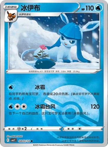 Karta Pokemon 0803-14 Glaceon PokeBall Holo [Gem Pack Vol 2].JPG